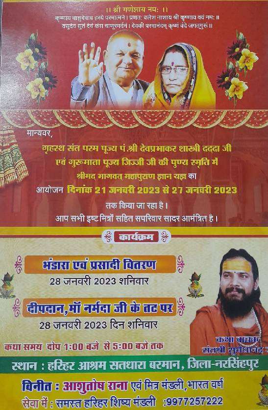 21 जनवरी से 7 दिवसीय संगीतयम श्रीमद्भागवत कथा शुरू