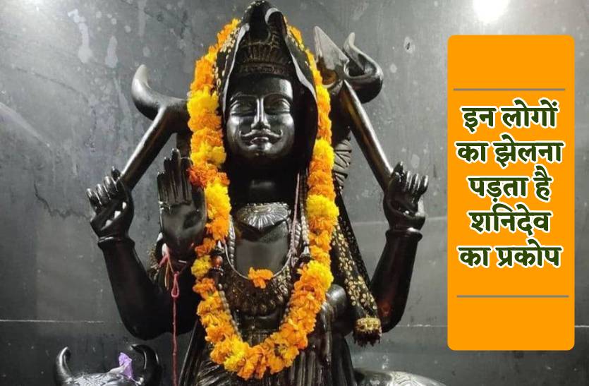 Shanivar Ke Upay (Saturday Tips): Lord Shani Gets Angry With This Work ...