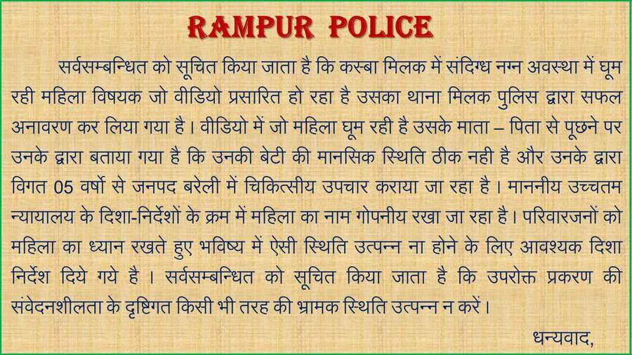 rampur_police.jpg