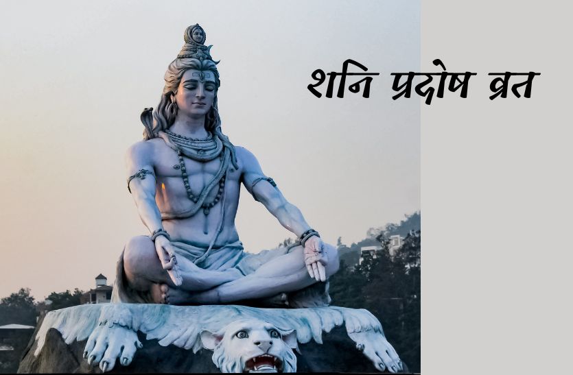 Shani Pradosh Falgun Auspicious Times And Sarvartha Siddhi Yoga Shani Pradosh Falgun शनि 3762