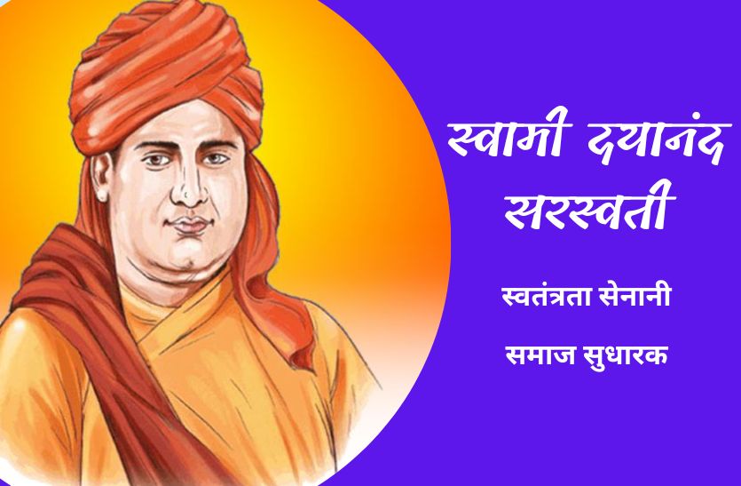 swami-dayanand-saraswati-important-information-facts-general