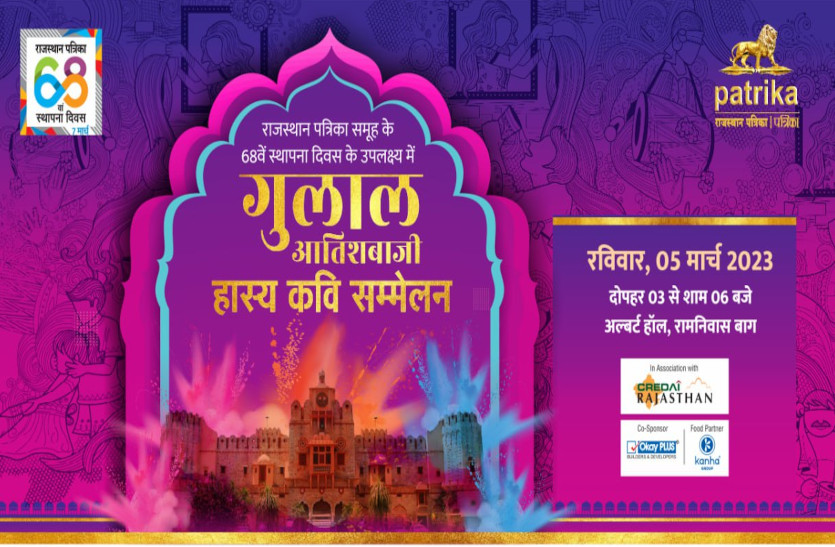 Rajasthan Patrika Foundation Day Kavi Sammelan And Gulal Fireworks