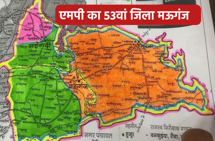 cm shivraj announce mauganj new district separate from rewa | MP का ...