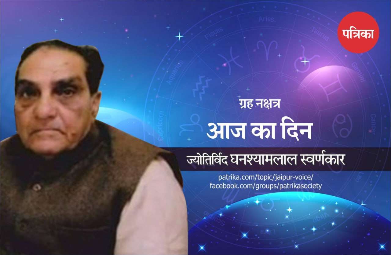 पत्रिका में देखें प्रतिदिन तीन ज्योतिषाचार्यों के साथ आज का राशिफल