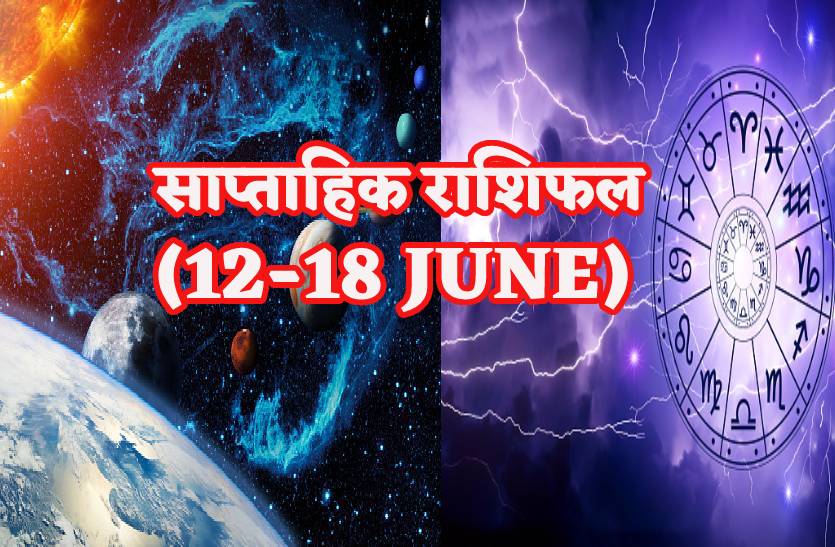 Weekly Horoscope 12 18 June 2023 Saptahik Rashifal Astrologyprediction Weekly Horoscope 12 18