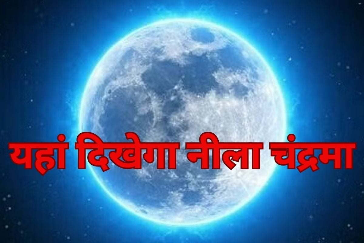 Blue supermoon will biggest moon of year 2023 on 30 August | Blue ...