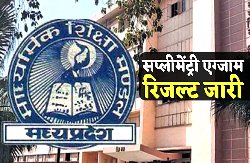 Mp board result 12th class supplementary exam result released failed