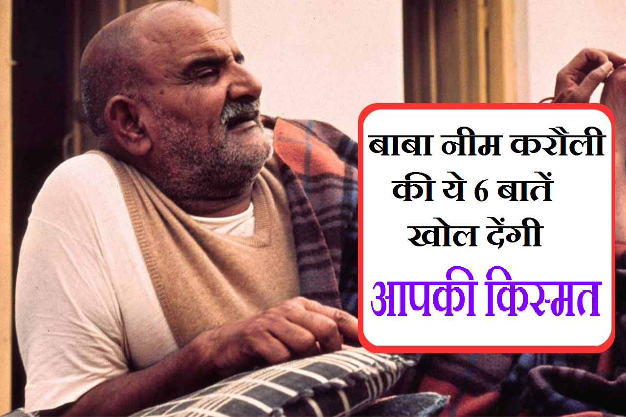 baba_neem_karoli_blessings.png