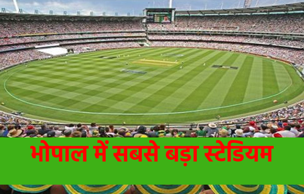 International stadium will be built at Barkheda Nathu in Bhopal.  Huge international stadium to be built on 100 acres in Bhopal

 | Pro IQRA News