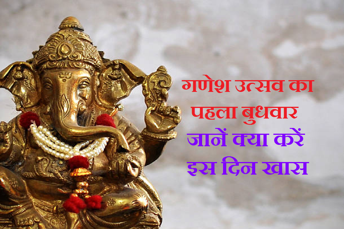 ganesh_utsav-1st_wednesday_special.png