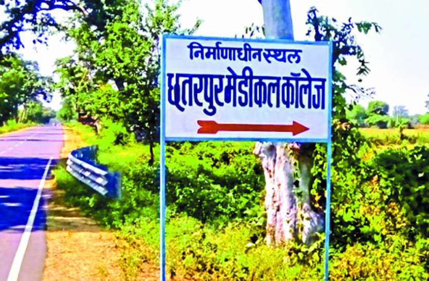 मेडिकल कॉलेज स्थल