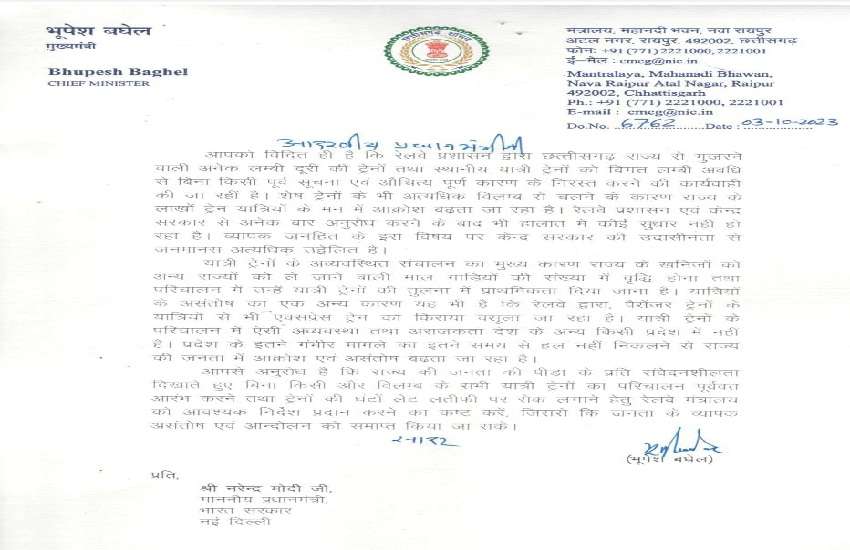 CM Baghel wrote a letter to PM Modi regarding problems related to trains