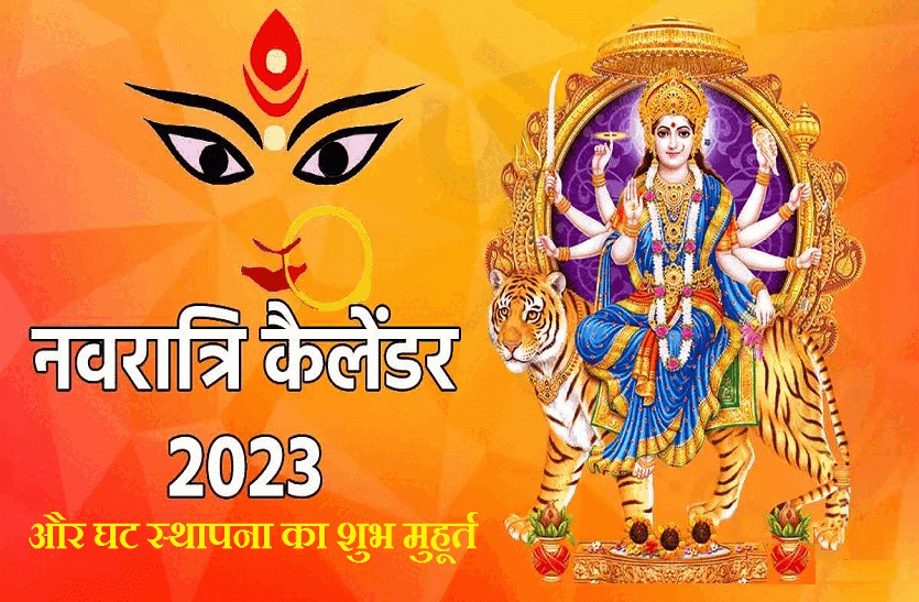 navratri 2023 date time and shubh muhurat navratri 2023 इस नवरात्र