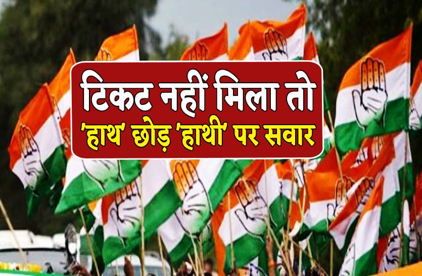कांग्रेस ने टिकट नहीं दिया तो दिग्गज नेता ने छोड़ा ‘हाथ’, ‘हाथी पर हुए सवार’ | congress not given ticket so Nagod former mla Yadvendra Singh join BSP MP Election 2023 | Patrika News