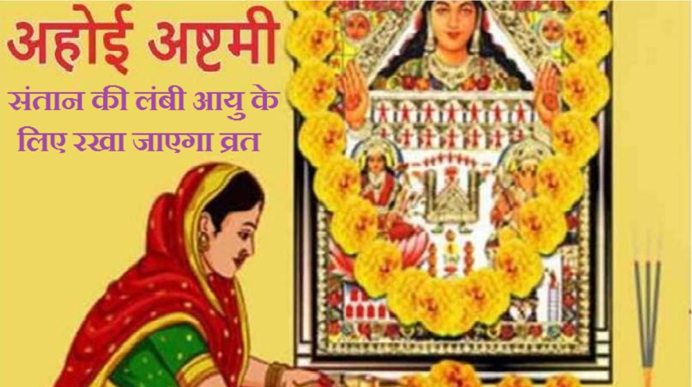 Ahoi Ashtami 2023 Date Time Tara Puja Vidhi Mahatva And Star Rise ahoi-ashtami-2023-date-time-tara-puja-vidhi-mahatva-and-star-rise