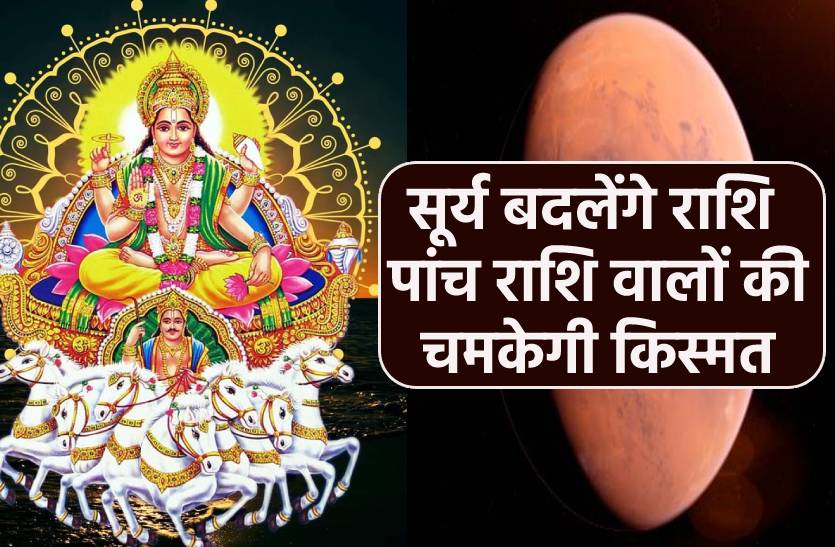 Lord Surya Rashi Parivartan Vrishchik Rashi Men Sun Transit In Scorpio Suryadev Will Give