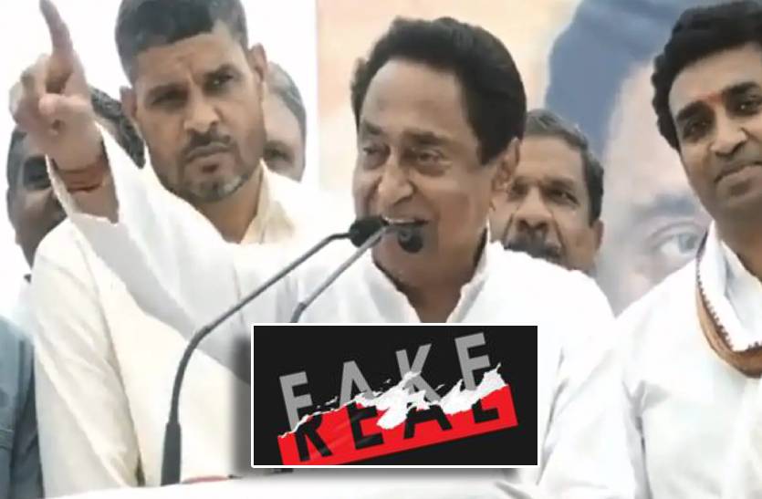 deep_fake_video_of_kamalnath_rally_in_mp_how_to_remove_it_yourself.jpg