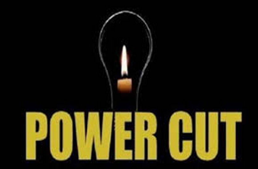 Power Cut : कोटा शहर के इन इलाकों में कल बंद रहेगी बिजली आपूर्ति