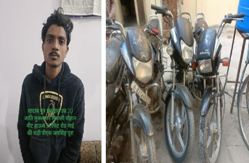 तीन बाइक चुराने के बाद पकड़ा गया वाहन चोर