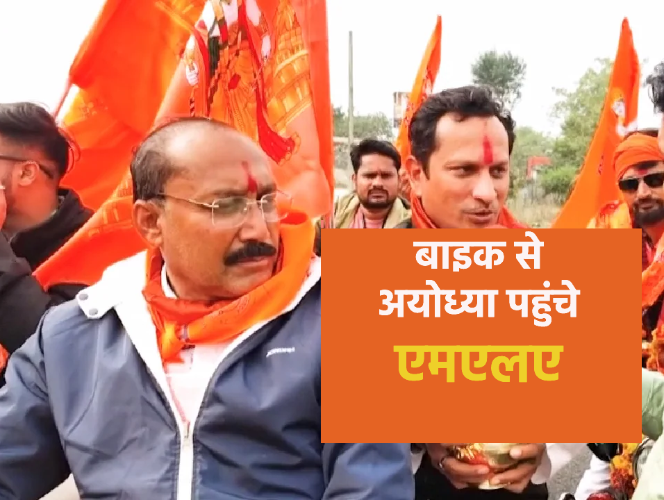 Kukshi MLA Surendra Singh Baghel reached Ayodhya by bike | सोनिया-खरगे ...