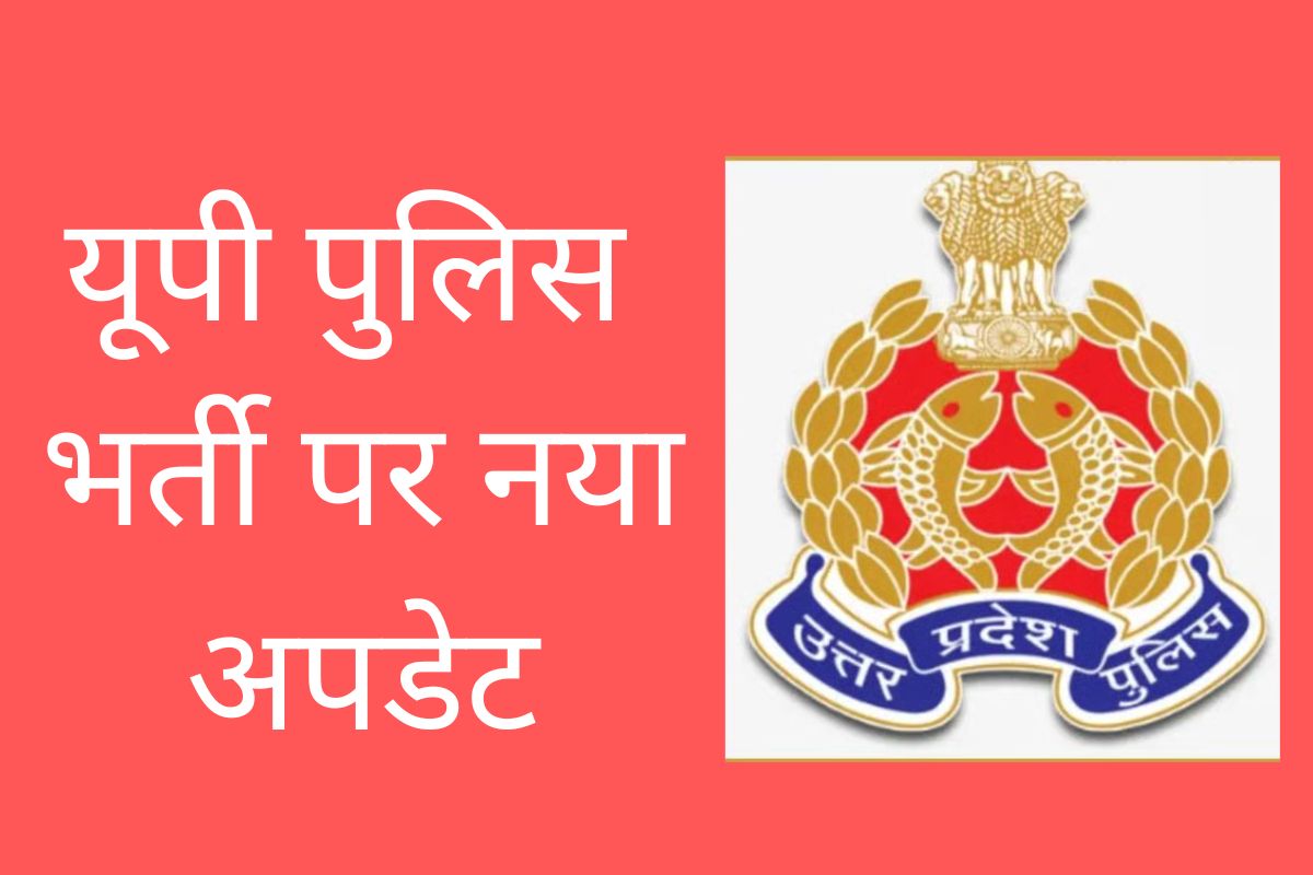 UP Police Constable Recruitment 2022 for 35757 Vacancies: Check Important  Details Here