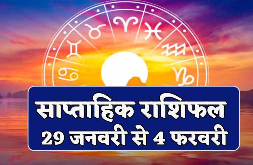 Saptahik Rashifal 29 January To 4 February 2024 Weekly Horoscope Hindi Prediction Good Luck For 3371