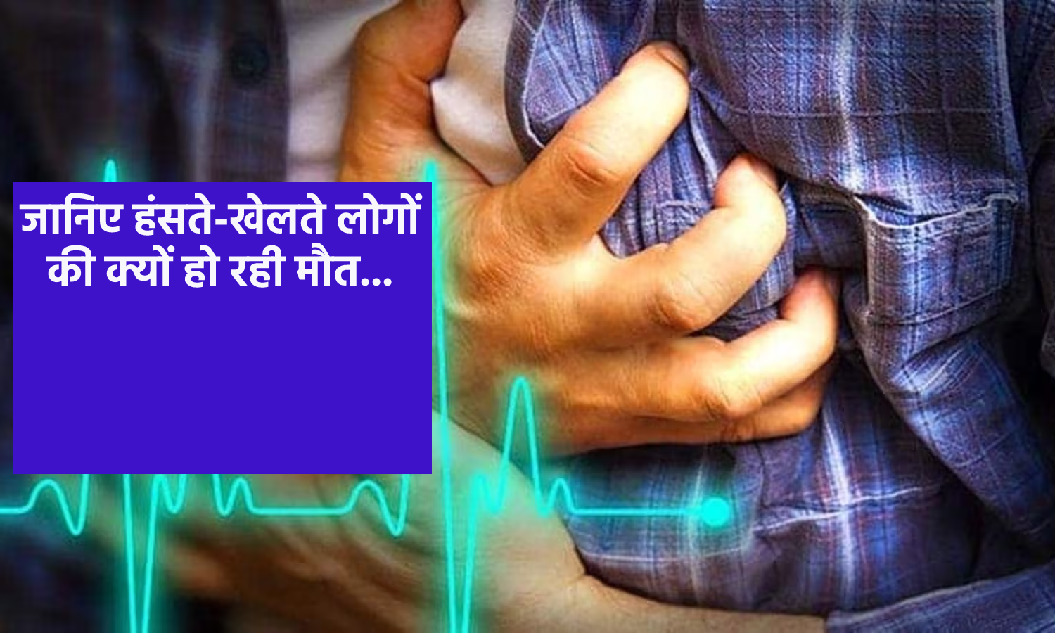 What Is Silent Heart Attack Heart Attack Symptoms Cardiac Arrest न बीपी शुगर न फैमिली 4226