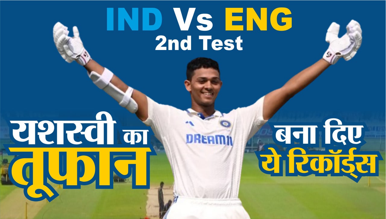 IND Vs ENG 2nd Test : Yashasvi Jaiswal का तूफान |