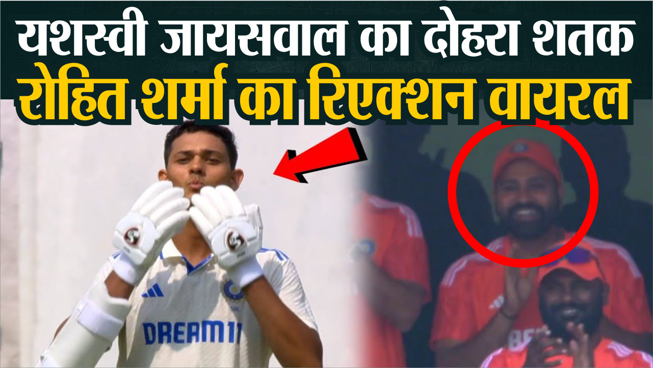India vs England 2nd Test 2024 : Yashasvi Jaiswal का दोहरा शतक, Rohit Sharma का रिएक्शन |
