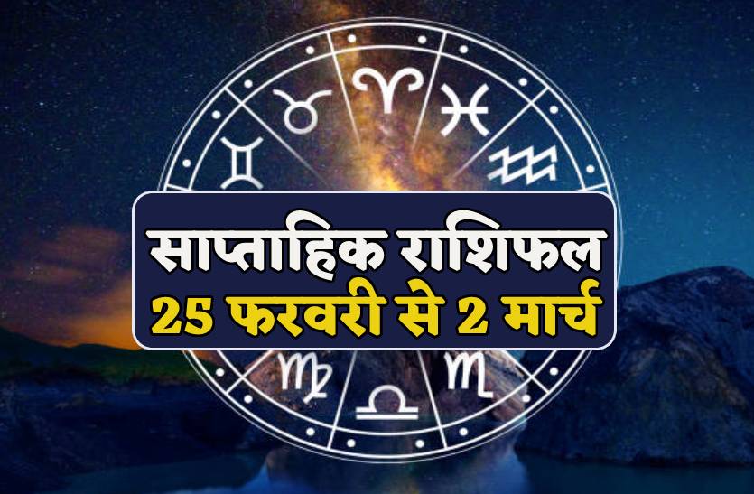 Weekly Horoscope तुला राशि वालों को मिल सकती है नौकरी पढ़ें तुला से मीन राशि तक का साप्ताहिक 6877