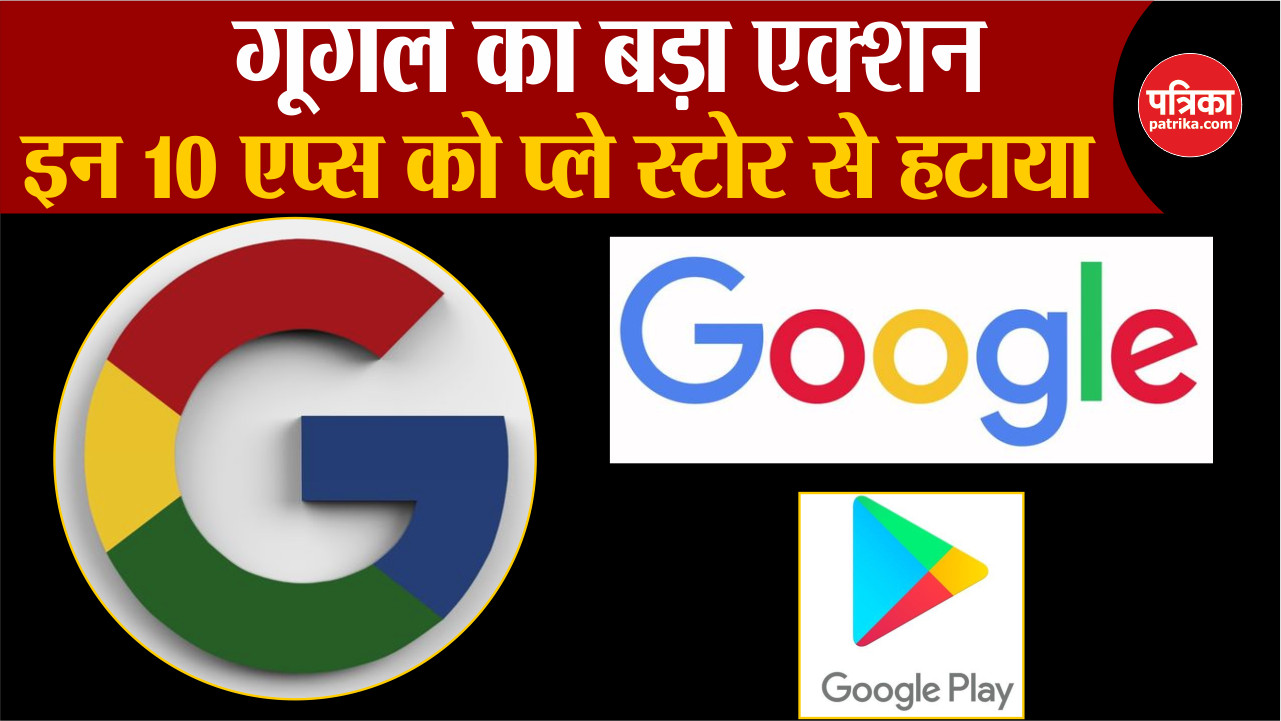 Google की बड़ी कार्रवाई, 10 Indian Apps को Play Store से हटाया गया ...