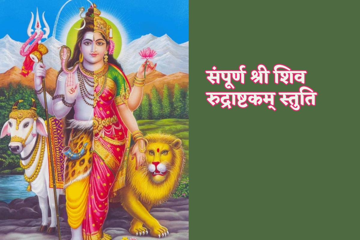 Mahashivratri : शिवजी की इस स्तुति का पाठ दिलाता है हमेशा विजय, महाशिवरात्रि पर पाठ का विशेष लाभ