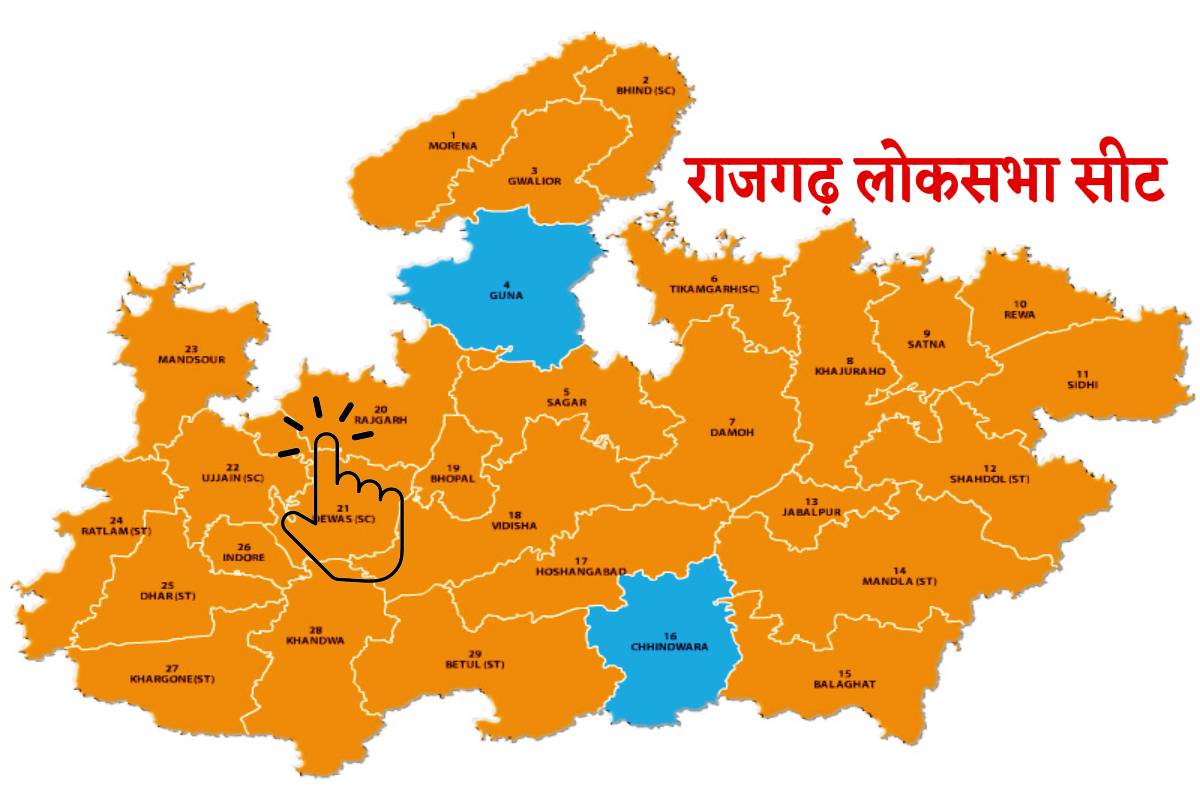Lok Sabha Election 2024 : राजगढ़ लोकसभा सीट पर कब होगी वोटिंग, जानें पूरा शेड्यूल