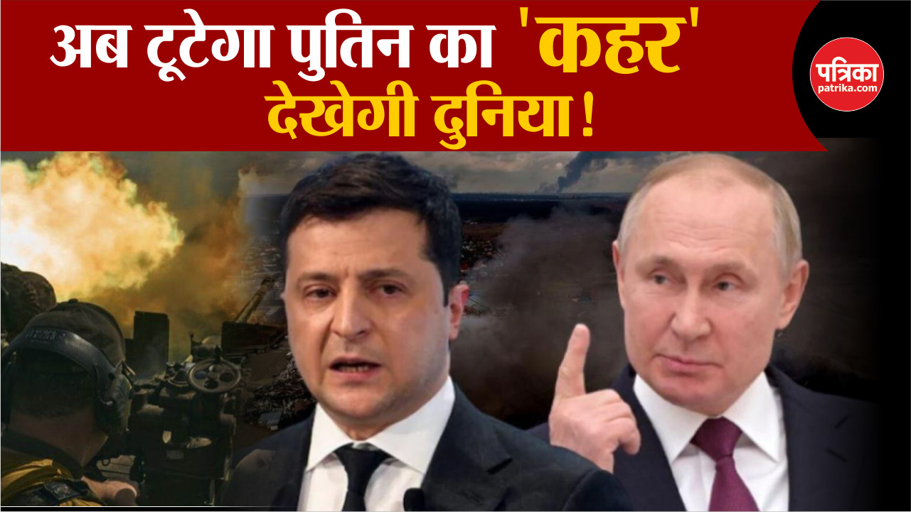 Moscow Terror Attack: अब टूटेगा Putin का 'कहर', देखेगी दुनिया!