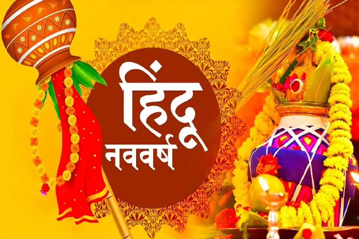 भारतीय नववर्ष कब मनाया जाएगा जानें डेट, उदयपुर में नववर्ष पर शंख ध्वनि संग गूंजेगा मंगलाचार