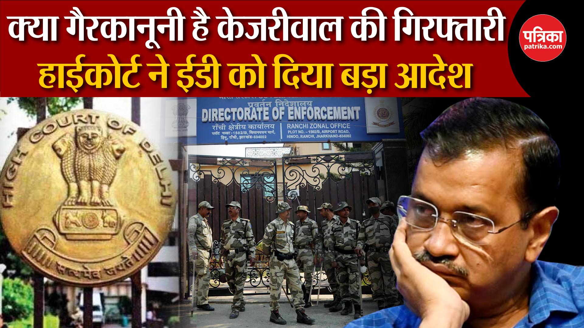 क्या गैरकानूनी है Arvind Kejriwal की गिरफ्तारी