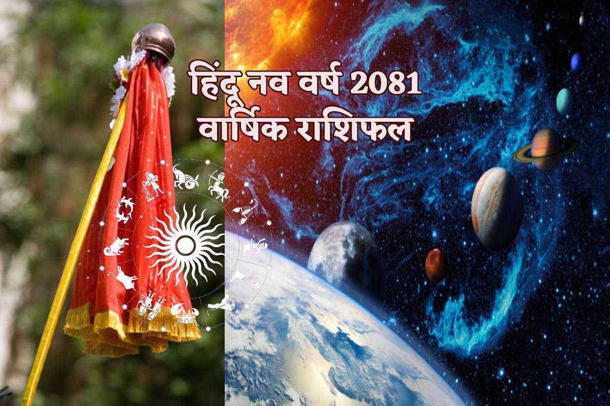 Hindu Nav Varsh 2024: हिंदू नव वर्ष 2081 में मंगल को मिलेगा राज, 9 अप्रैल से इन लोगों को देंगे आशीर्वाद
