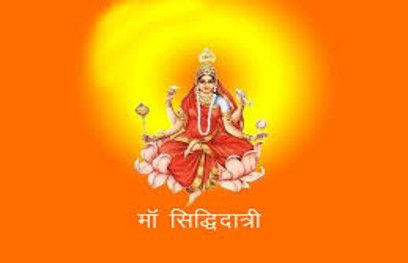 अष्ट सिद्धि की प्राप्ती के लिए करें सिद्धिदात्री देवी की पूजा