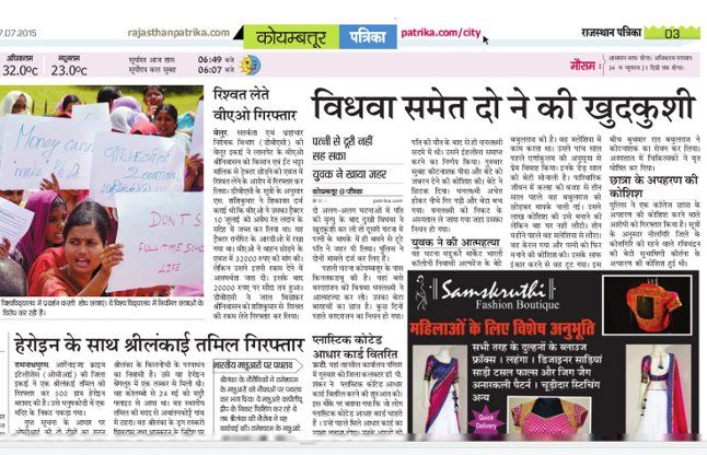 Patrika Coimbatore edition launched पत्रिका समूह ने लांच किया कोयम्बत्तूर संस्करण
