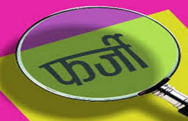 durg fraud teacher फर्जी डिग्री वाले 50 नियोजित शिक्षकों पर मामला दर्ज