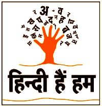hindi हिंदी हैं हम...हिंदी संस्करण ही विश्वसनीय