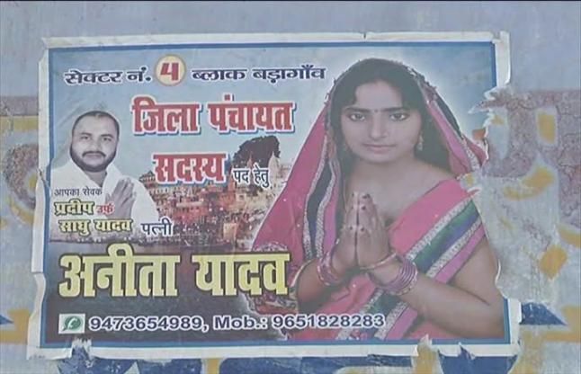 Gram Panchayat elections पंचायत चुनाव: महिला प्रत्याशियों को नहीं है सामान्य ज्ञान की जानकारी