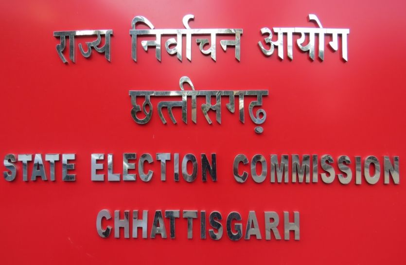 Raipur : 11 Urban Bodies Elections, Voting Will Be December 28 - 11 नगरीय  निकायों में चुनाव की घोषणा, 28 दिसंबर को होगी वोटिंग | Patrika News