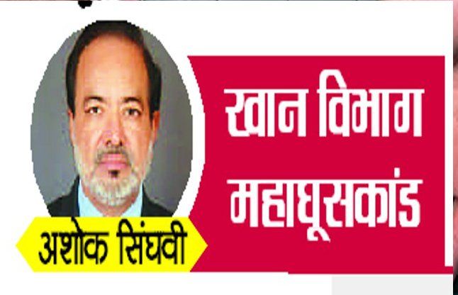 Jaipur news निलम्बित आईएएस सिंघवी विदेशी शराब मामले में भी गिरफ्तार