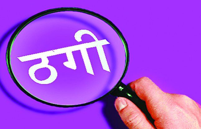 fraud सावधान! इस नंबर से हो रहा 4जी टावर का 'ठगी व्यापार'