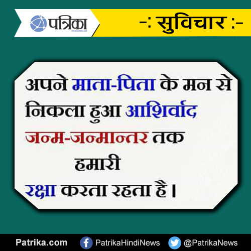 Suvichar अपने माता पिता के मन से निकला