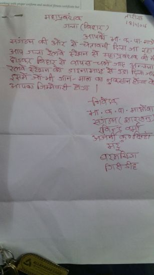 thretening to bblast gaya railway station and airp रेलवे स्टेशन-एयरपोर्ट को डायनामाइट से उड़ाने की धमकी