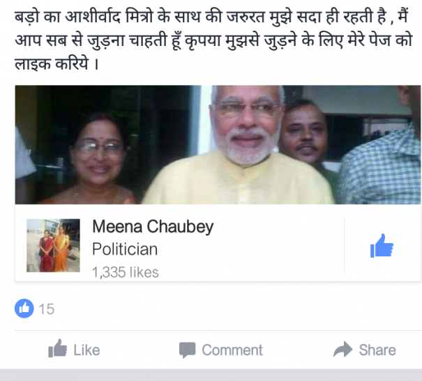 bjp workers appeal to like facbook page फेसबुकिया मतदाताओं से भाजपाई मांग रहे LIKE की भीख