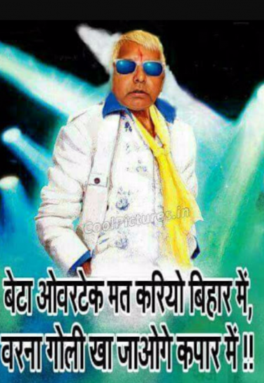 lalu yadav funny poster गोली मार देंगे कपार में, कुछ दिन तो गुजारिये बिहार में
