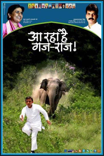 controversial poster PATRIKA IMPACT बाहुबली विनीत ने मांगी माफी, आईजी ने दिए जांच के आदेश
